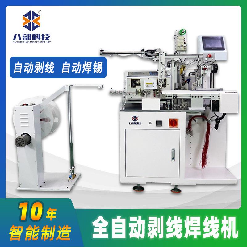 厂家直销数据线自动化剥线焊线机pbc剥线焊线机全自动剥皮焊线机