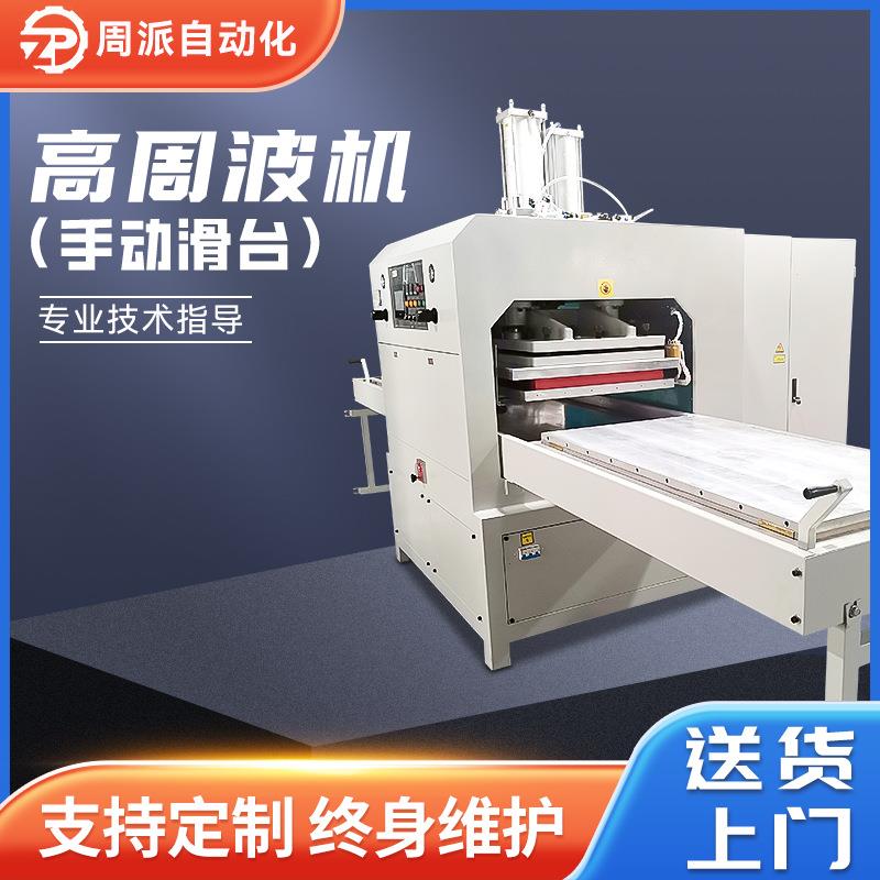 高周波同步熔断机械烫印机压烫机小型机械吸塑包装熔接切断机