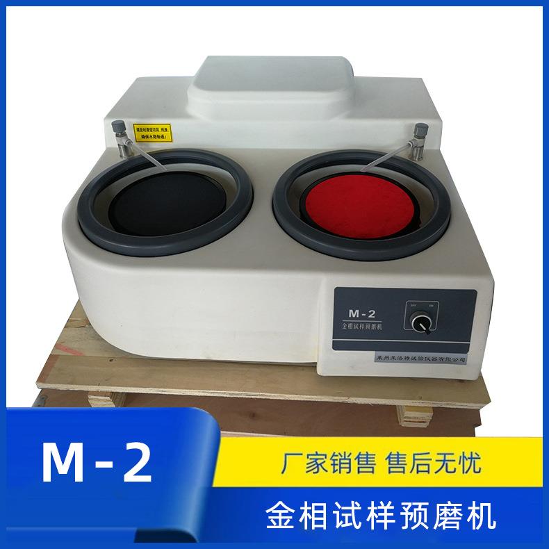 M-2定速金相试样研磨机双盘金相试样预磨机