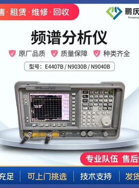 /是德科技E4407BN9030BN9040B频谱分析仪租售