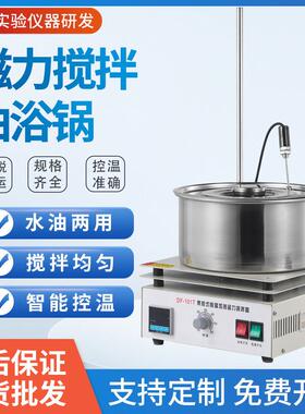 现货DF-101S2L5L10L15L集热式恒温磁力搅拌器磁力搅拌油浴锅
