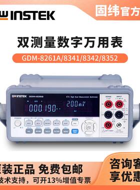 台式万用表GDM-8341/8342/8352/8261A双量测万用表