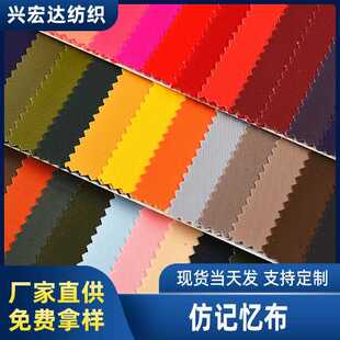 现记货箱包手袋防水布涤纶仿忆复合布