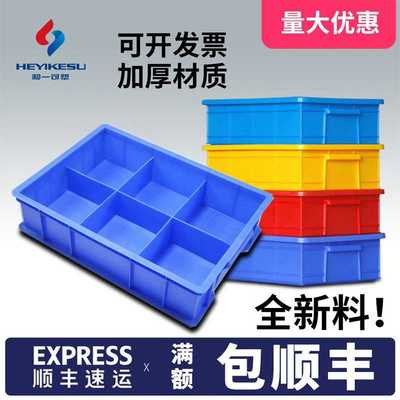 塑料分隔式零件盒货架物料盒加厚熟料分格箱五金工具收纳箱螺丝盒
