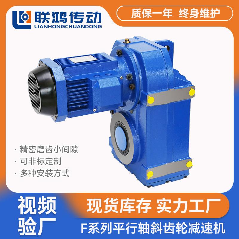 平行轴斜齿轮减速机F(AF)37-157搅拌机减速器低噪精密磨齿硬齿面