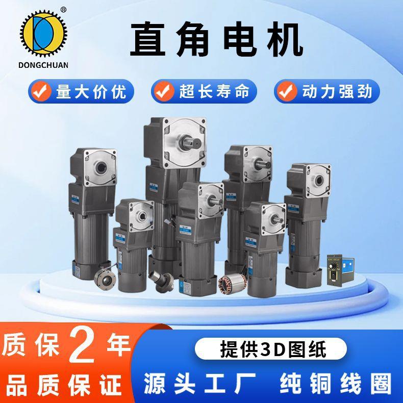 直角中空中实减速电机25w-750w单相三相正反转转角调速电机马达厂