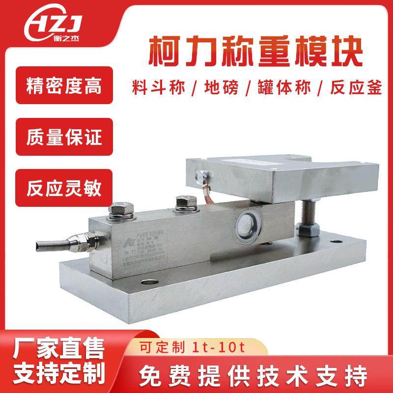 柯力称重传感器SB称重模块料斗秤罐体秤反应釜罐体称重悬臂梁模块