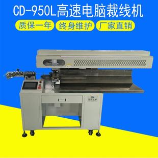 950全自動裁線機剝皮機高速機械裁線機2米剝線機5米鋼絲切斷機