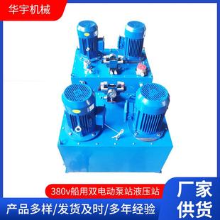 厂家定制标准380v船用双电动泵站液压站非标系统双作用液压站