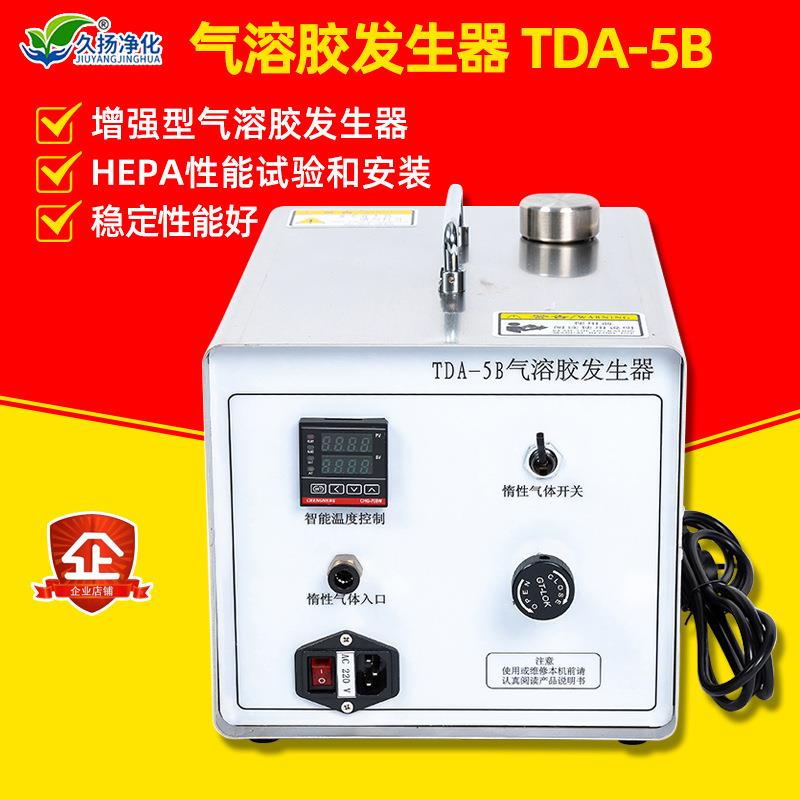 现货气溶胶发生器TDA-5B高效过滤器泄露检漏设备厂家