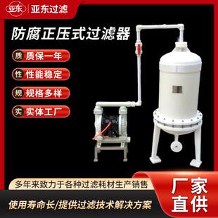 过滤器聚丙烯PP过滤器耐强酸碱过滤设备 厂家直供实验防腐正压式