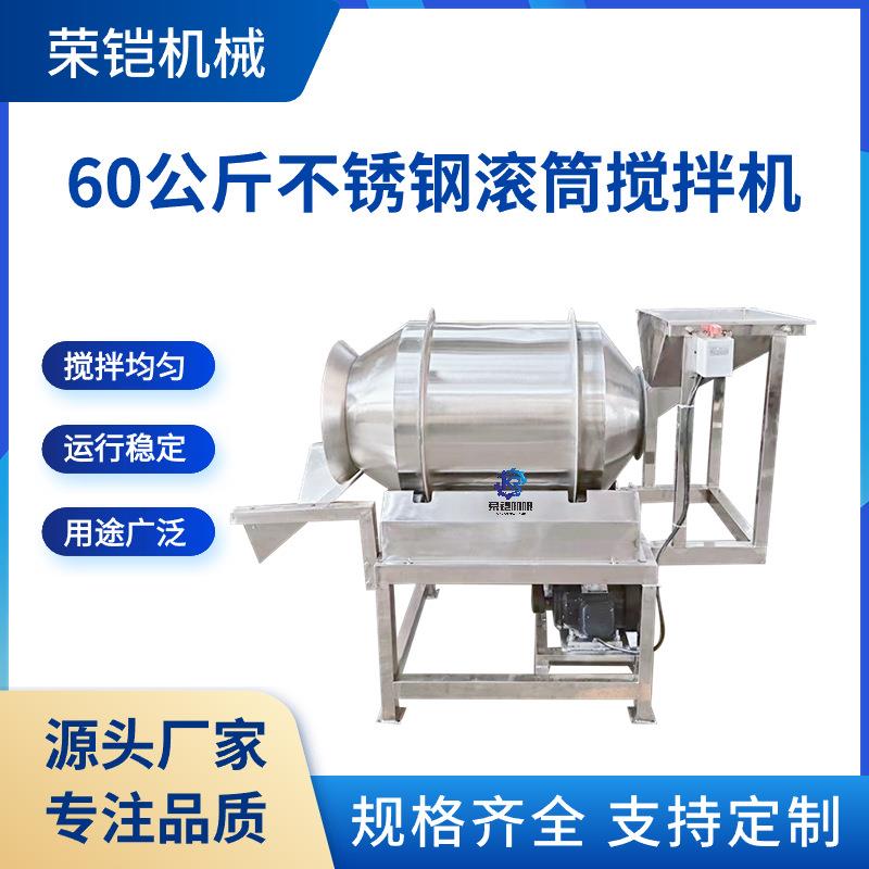 不锈钢滚筒拌料机卧式海鲜原料搅拌机宠物冻干混合机