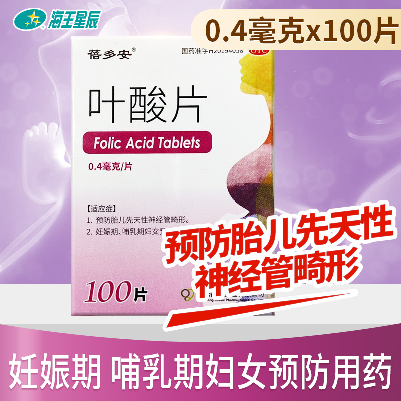 蓓多安 叶酸片  0.4MG*100片/盒预防胎儿先天性神经管畸形妊娠期