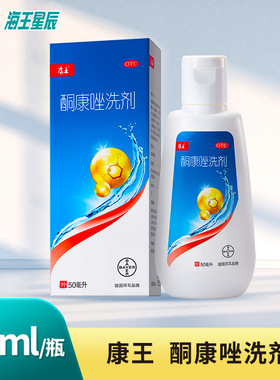 康王酮康唑洗剂50ml去屑止痒洗发水脂溢性脱发控油蓬松皮炎DC