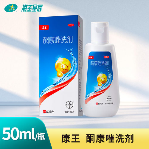 【康王】酮康唑洗剂2%*50ml*1瓶/盒