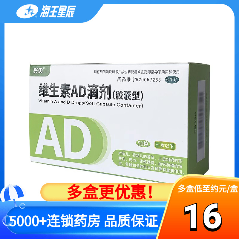 兴贝维生素AD滴剂胶囊型一岁以下50粒 佝偻病夜盲症维生素AD缺