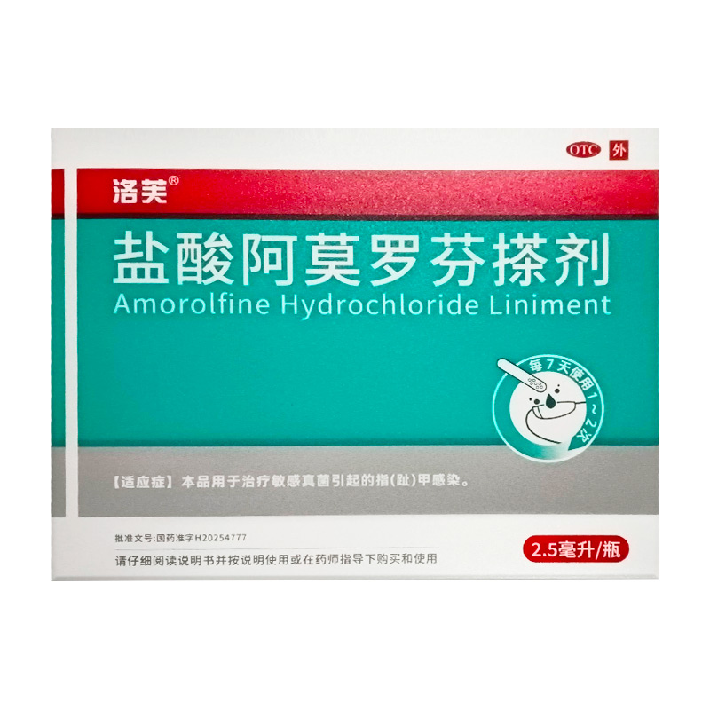 洛芙 盐酸阿莫罗芬搽剂 江苏知原 2.5ml