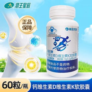 海王优品海王牌钙维生素D维生素K软胶囊南宁海王1.2G 60粒
