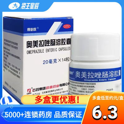 【得必欣】奥美拉唑肠溶胶囊20mg*14粒/盒