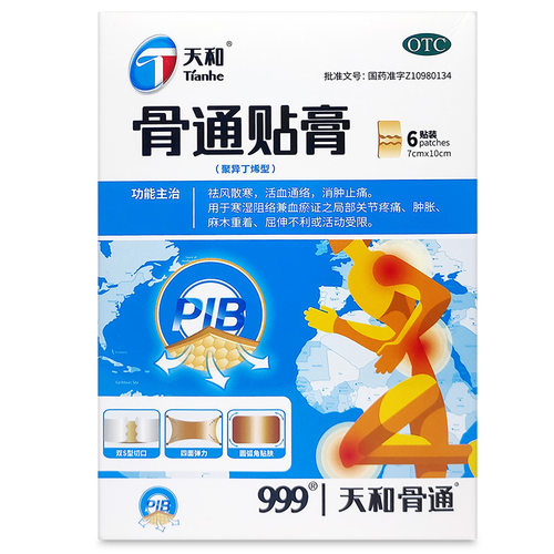 【天和】骨通贴膏(聚异丁烯型)2贴*3袋/盒