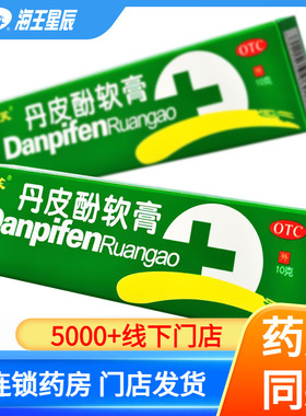 舒笑 丹皮酚软膏10g/盒 抗过敏 湿疹皮炎 皮肤瘙痒 过敏性鼻炎