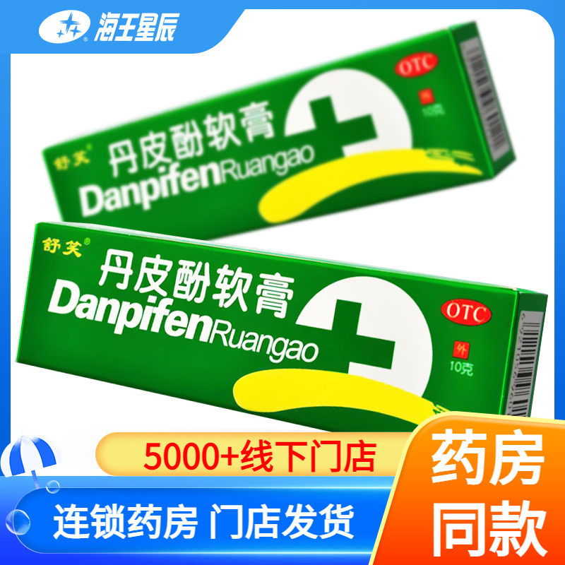 舒笑 丹皮酚软膏10g/盒