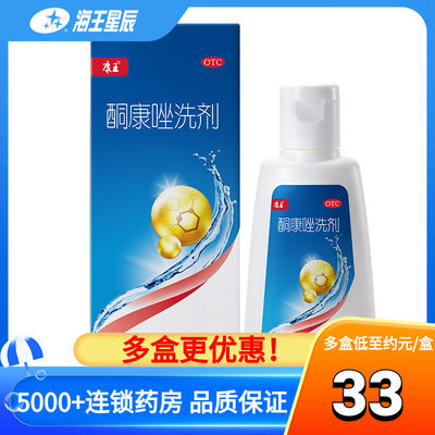 【康王】酮康唑洗剂2%*50ml/瓶