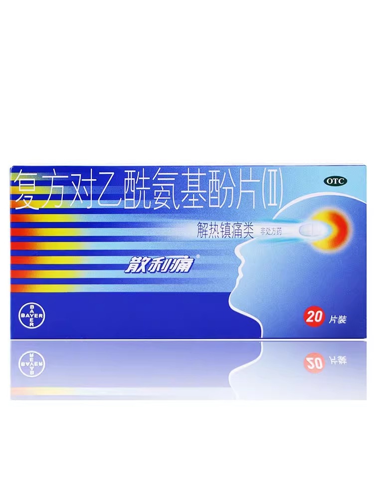 【散利痛】复方对乙酰氨基酚片(II)20片/盒