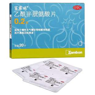 富露施 乙酰半胱氨酸片 20片 慢性支气管炎咳嗽有粘痰不易咳出