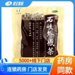 石岐外感茶65g流行性感冒疏风清热发热头痛解暑消食