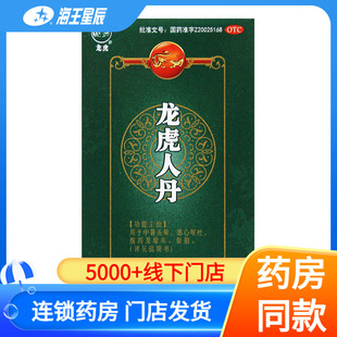 头晕恶心呕吐腹泻 龙虎人丹100粒防中暑解暑 晕车晕船