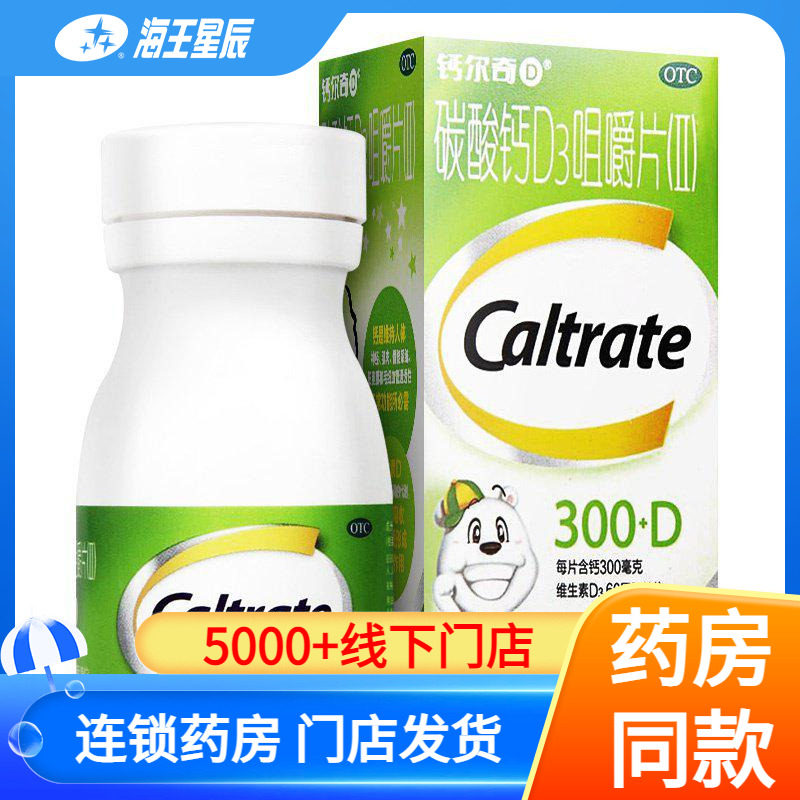 钙尔奇碳酸钙D3咀嚼片(II)28片成人老人孕妇儿童补钙维D骨质疏松