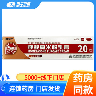摩弥齐糠酸莫米松乳膏20g湿疹神经性皮炎皮肤瘙痒症皮肤外用软膏