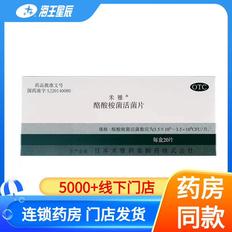米雅 酪酸梭菌活菌片 日本米雅利桑 20片改善肠道菌群紊乱