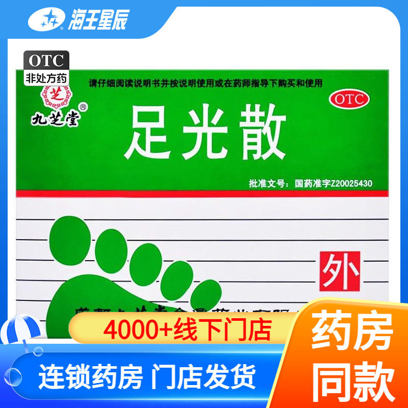 九芝堂 足光散40克*3袋/盒