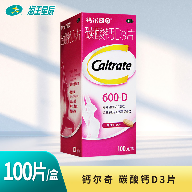 【钙尔奇D】碳酸钙D3片1.5g125IU*100片*1瓶/盒