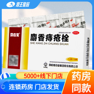 马应龙麝香痔疮栓18粒DC