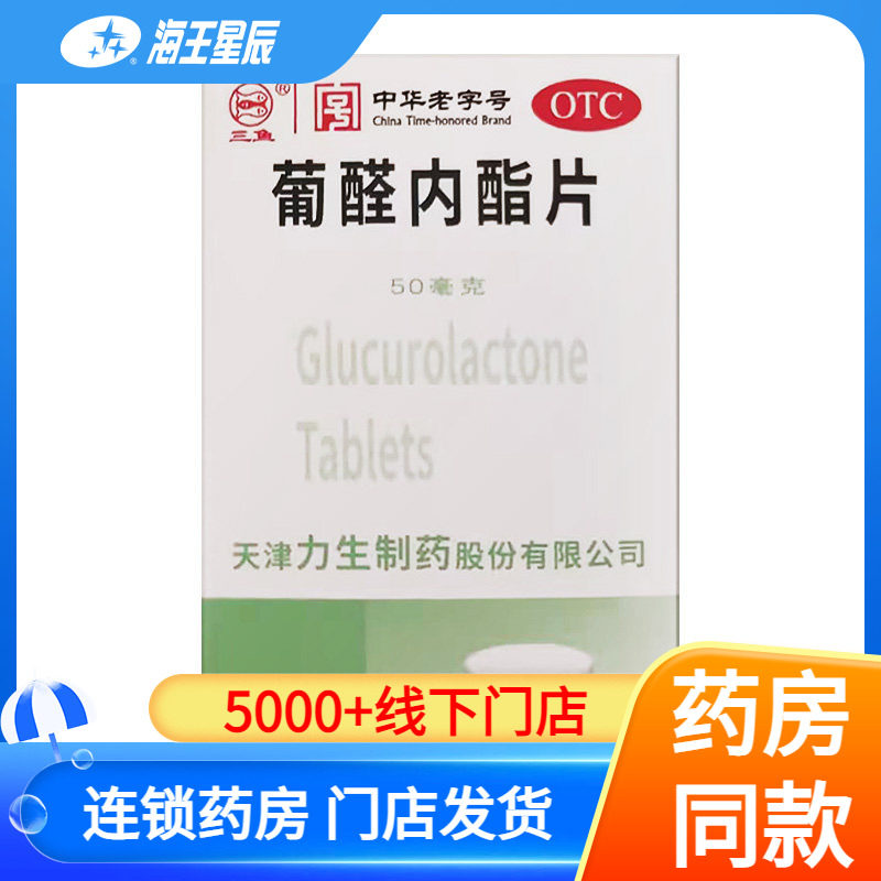 力生 葡醛内酯片100片/盒