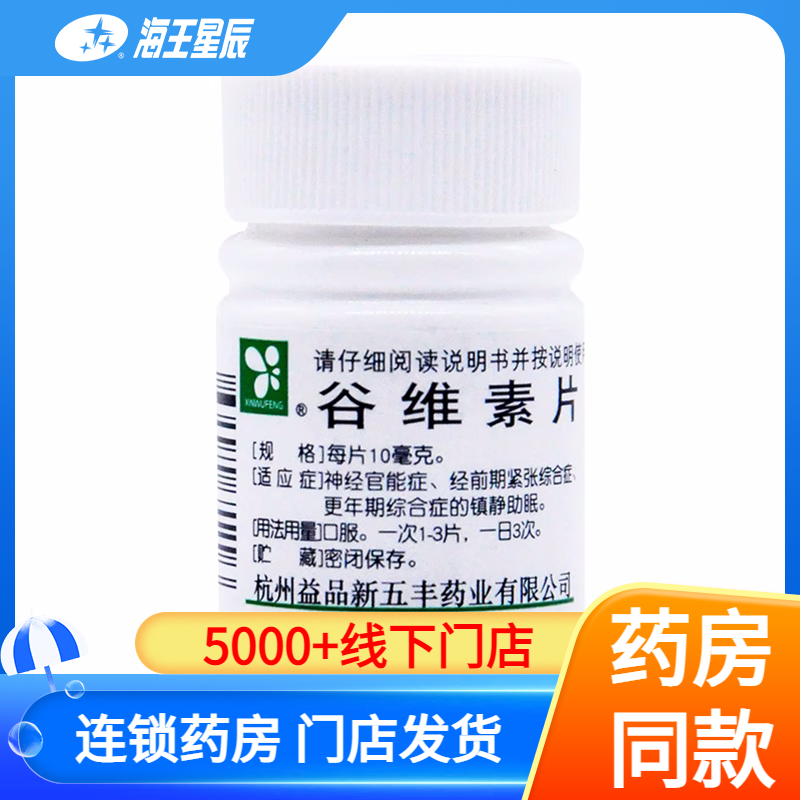 【华东】谷维素片10mg*100片/盒