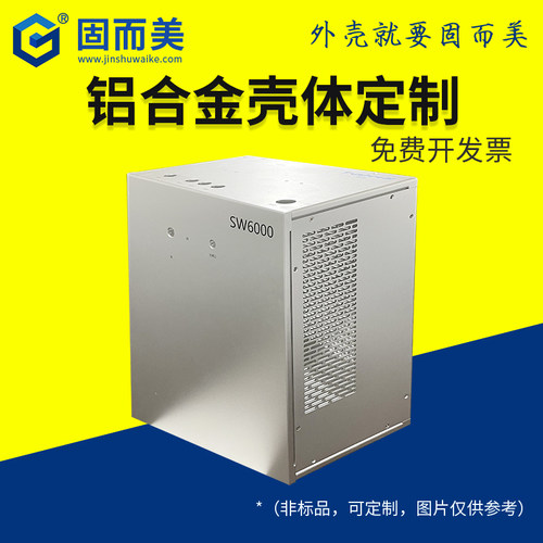 固而美铝合金壳体定制加工