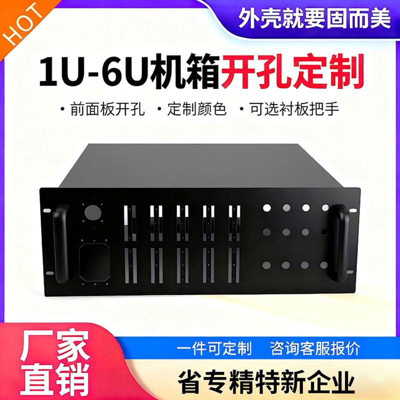 固而美1U-6U工控机箱开孔定制