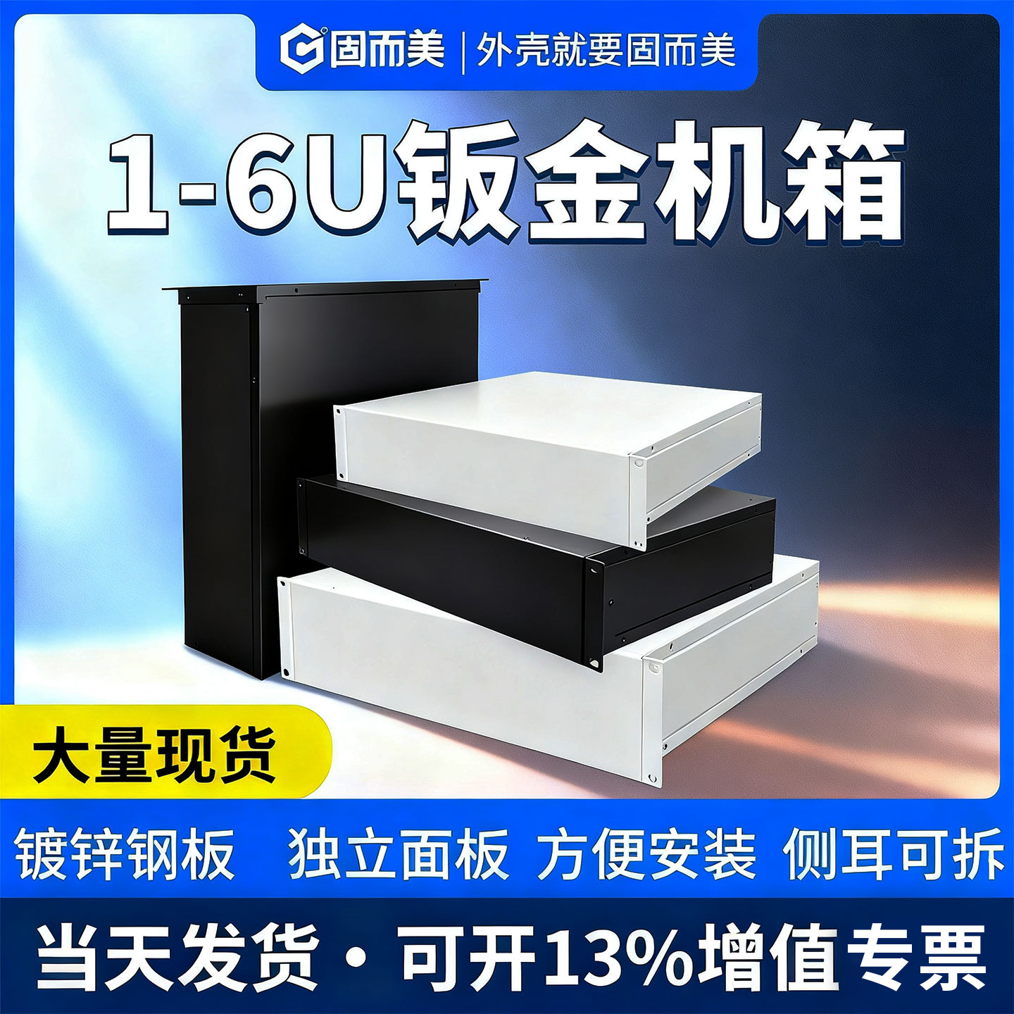 固而美1-6U工控机箱坚固美观