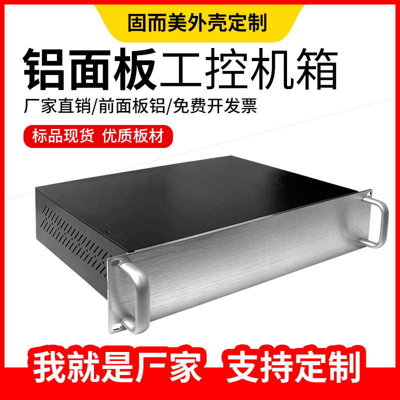 4u工控机箱铝面板2u服务器机箱1u钣金机箱外壳定制3u机箱铝合金