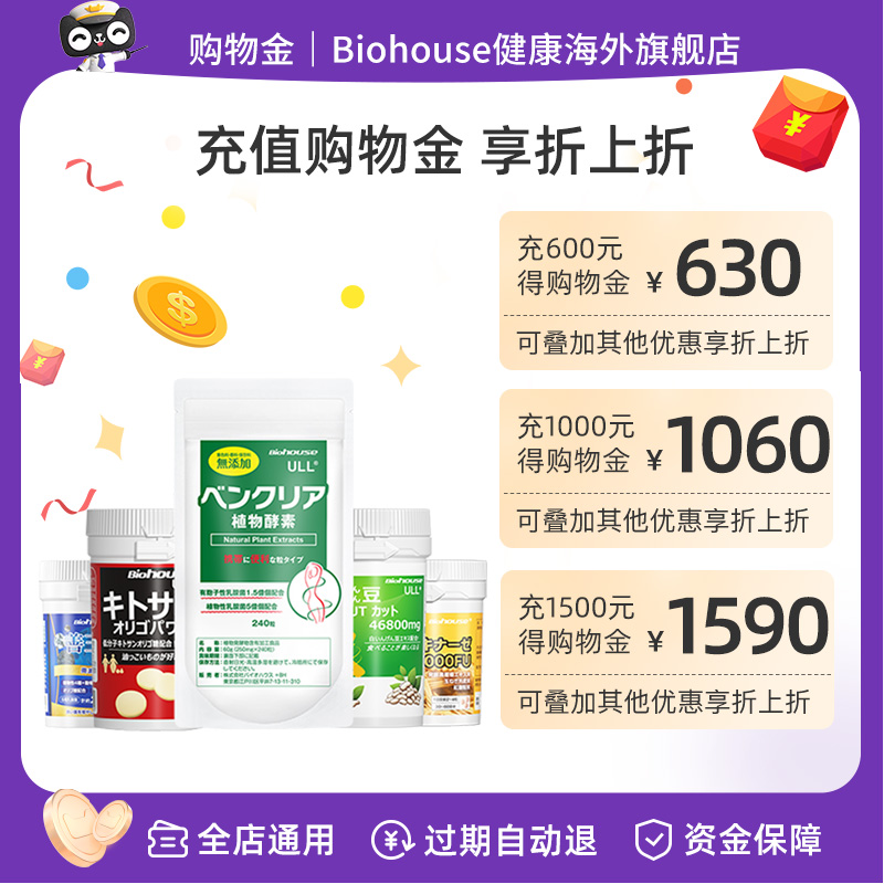 【充值购物金享折上折】全店通用