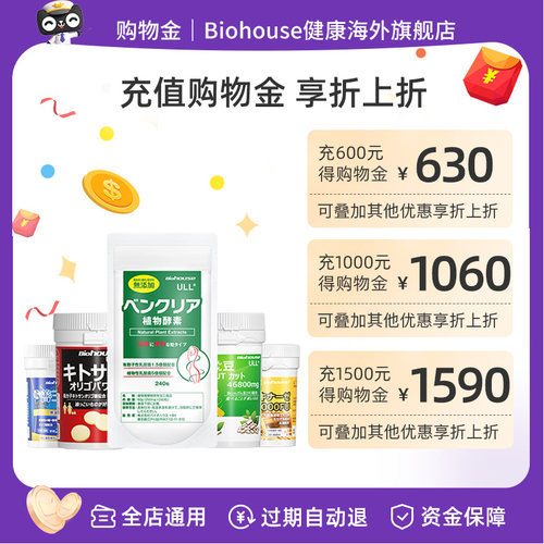 【充值购物金享折上折】全店通用