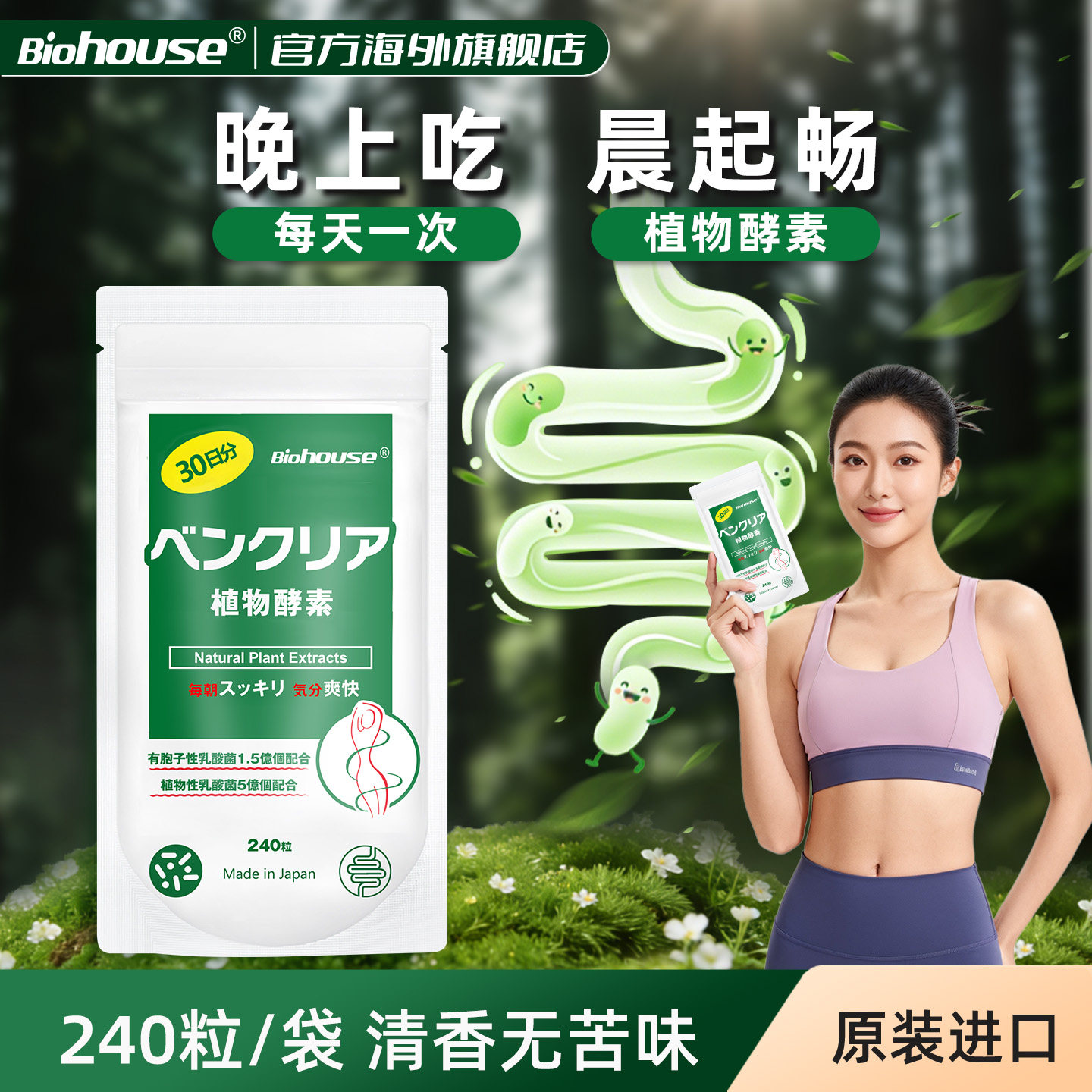 biohouse日本便卜植物果蔬夜间酵素肠道益生菌膳食排噗噗片加强版