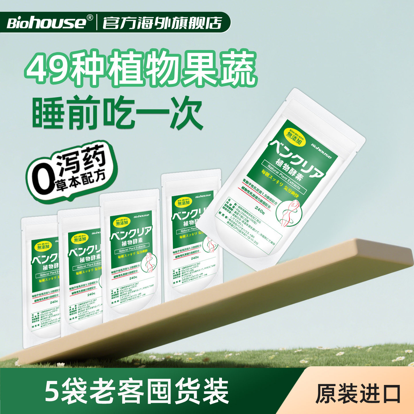 biohouse植物便卜膳食纤维噗噗片