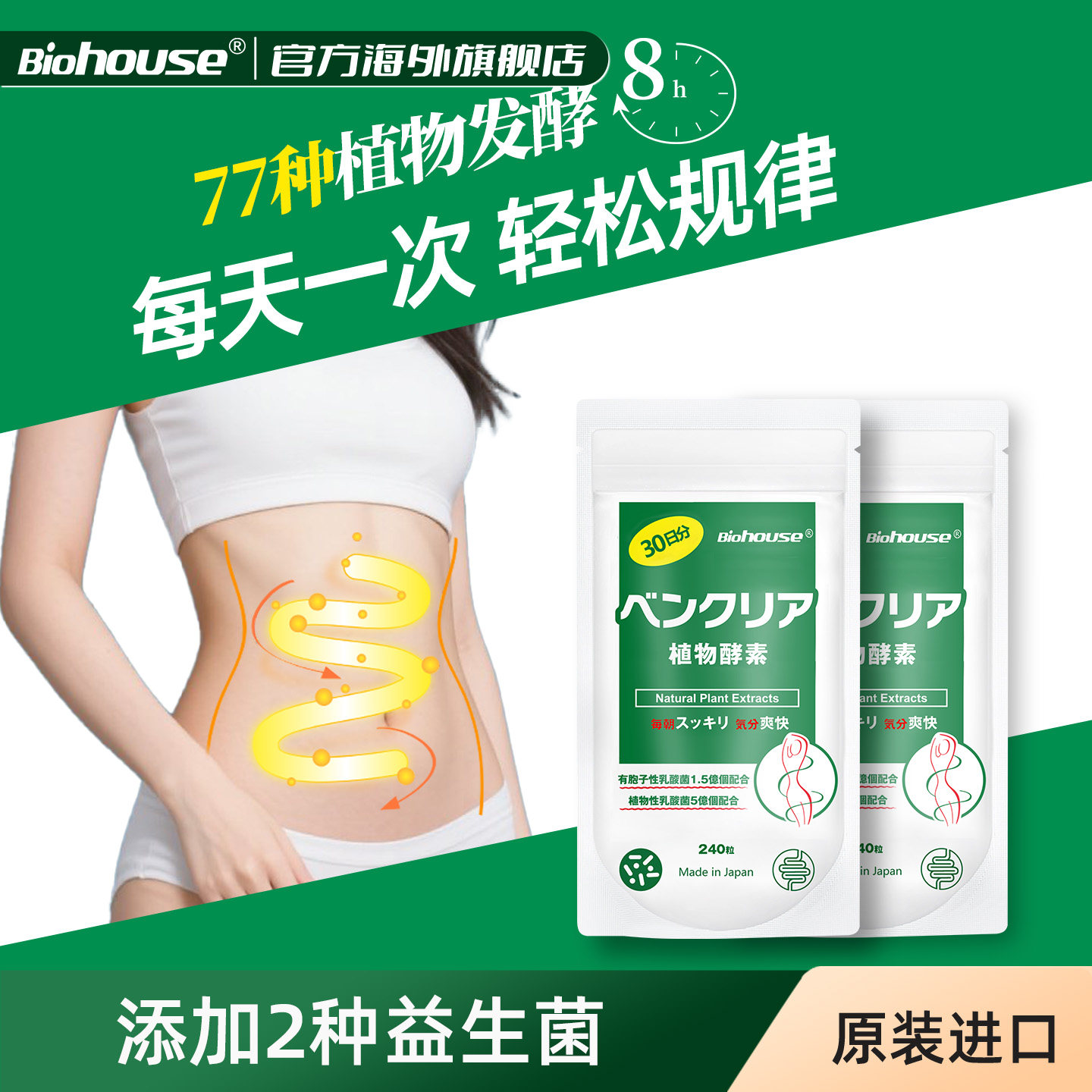 2袋】biohouse便卜植物酵素肠道宿便排果蔬膳食纤维加强版噗噗片