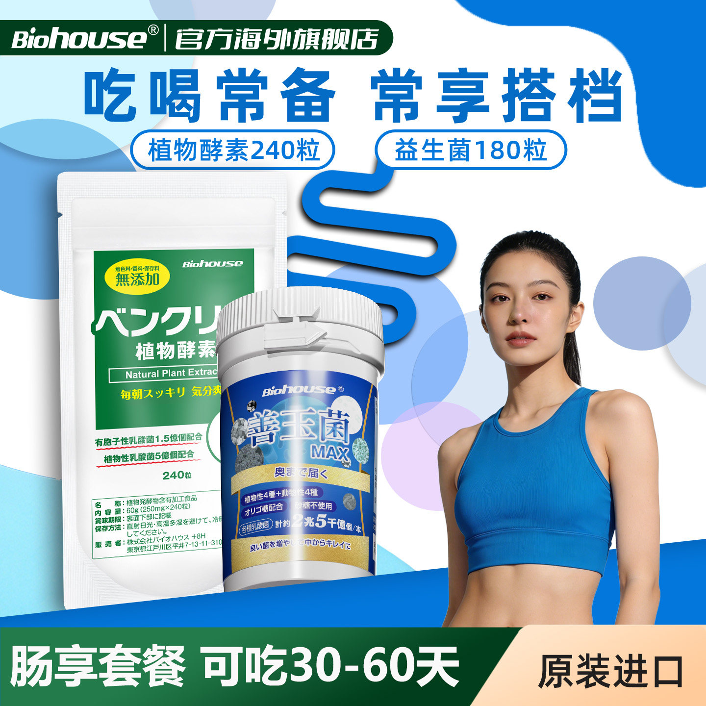 biohouse植物酵素益生菌