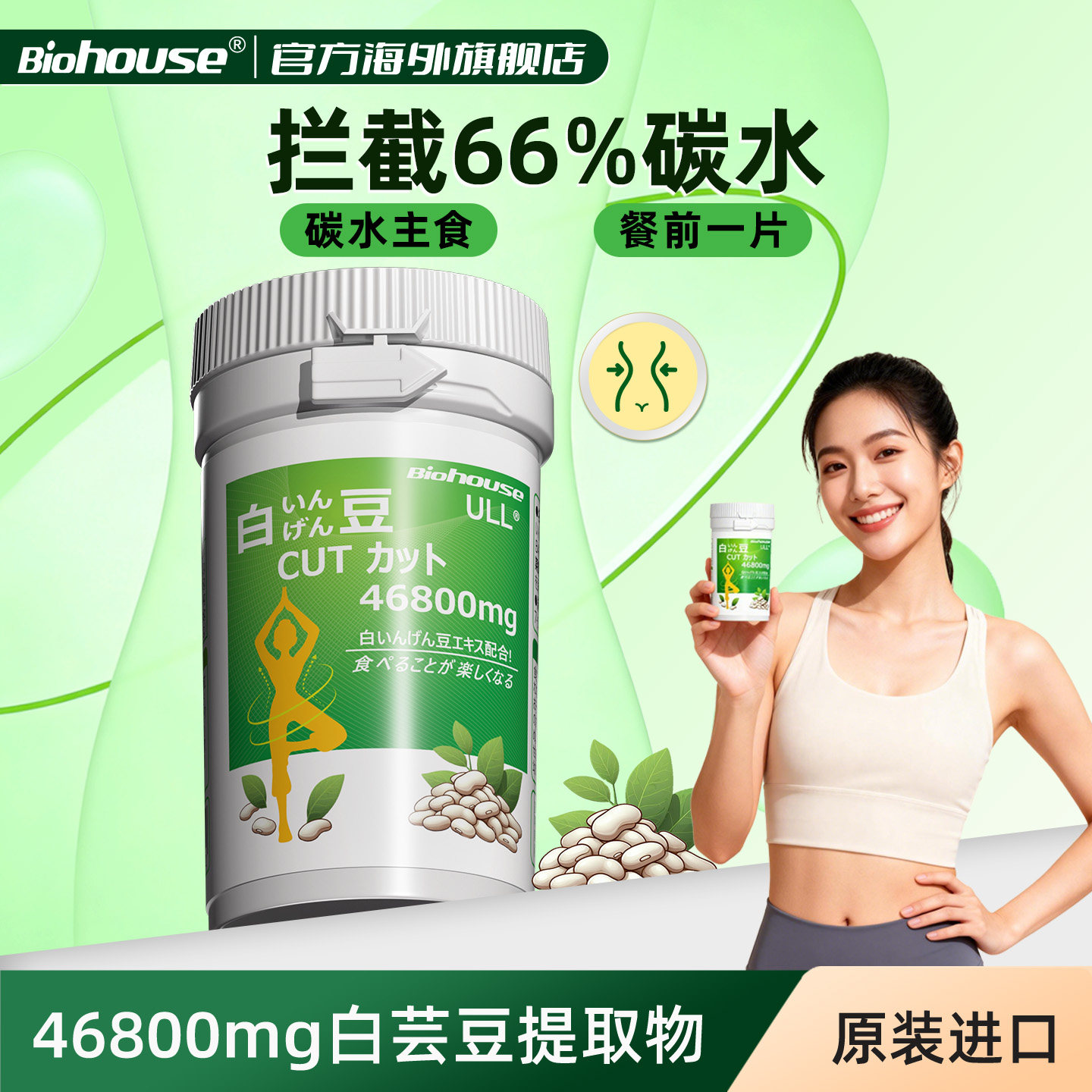 biohouse白芸豆膳食阻断剂
